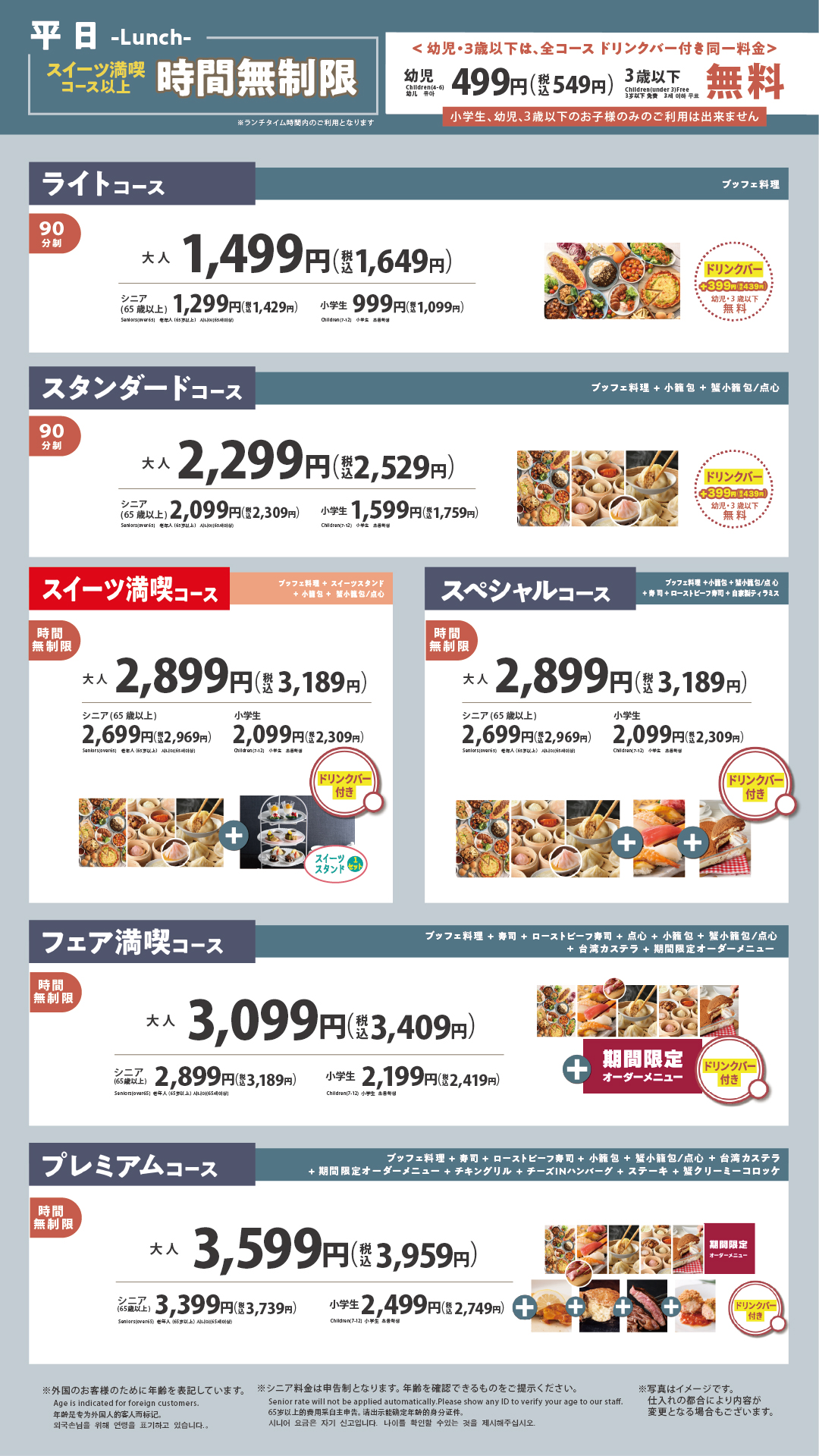 公式】エクスブルー ザ ブッフェ ラゾーナ川崎プラザ | ニラックス