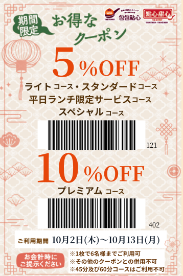 10#off
