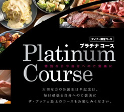 サービスコース