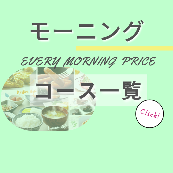 サービスコース