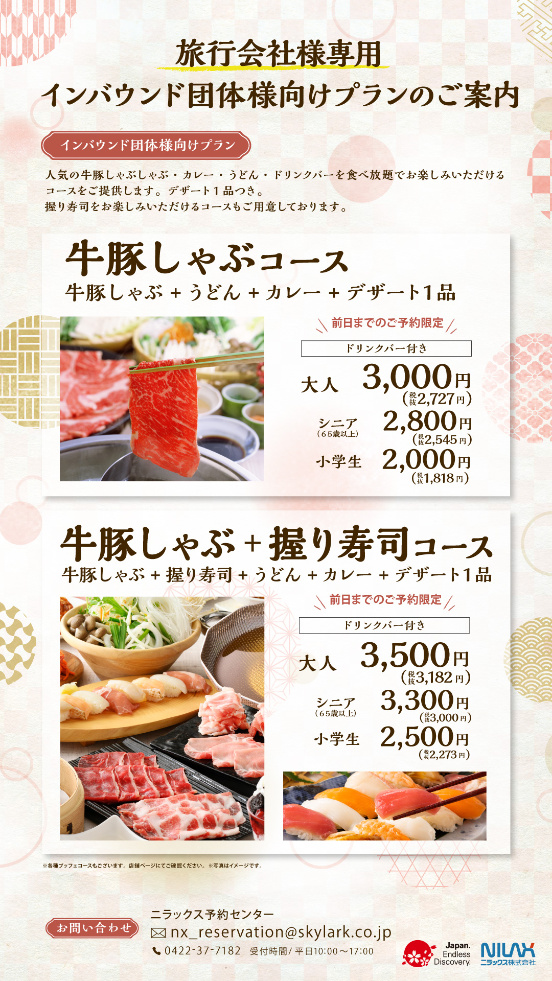 サービスコース
