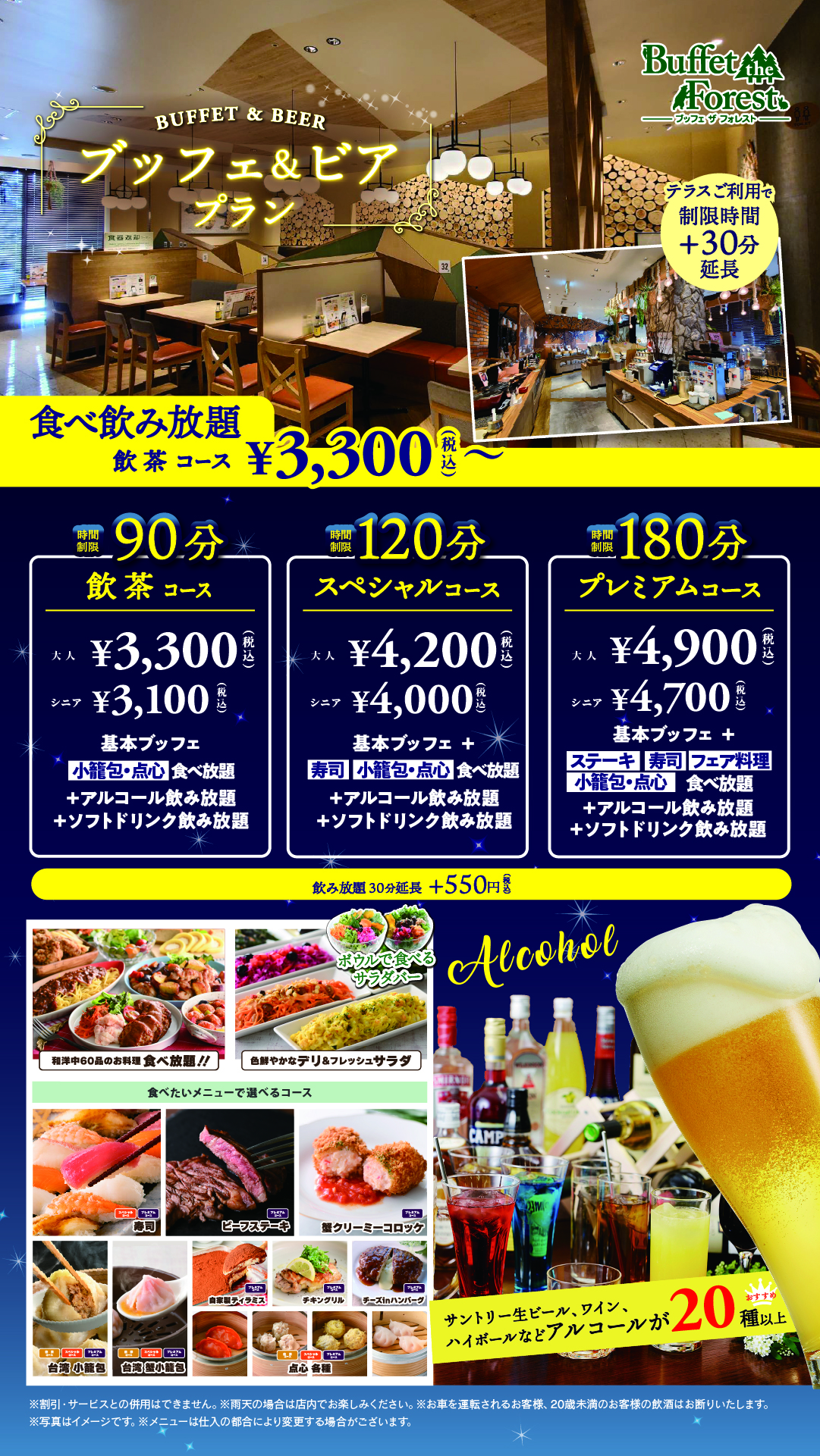 サービスコース