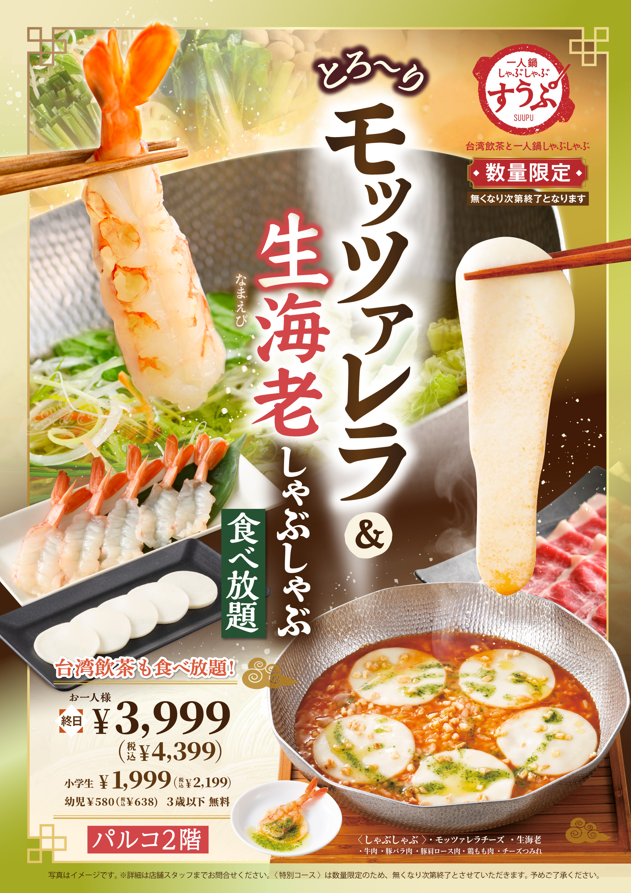 サービスコース