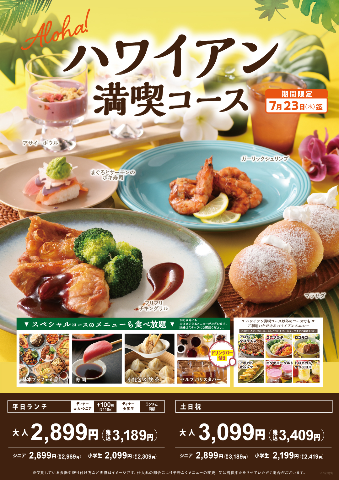 サービスコース
