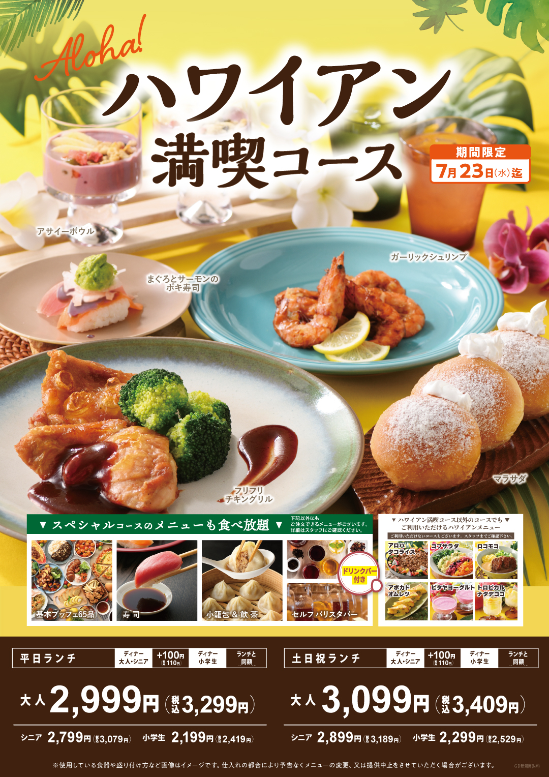 サービスコース