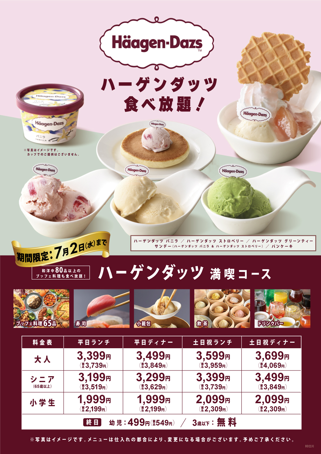 サービスコース