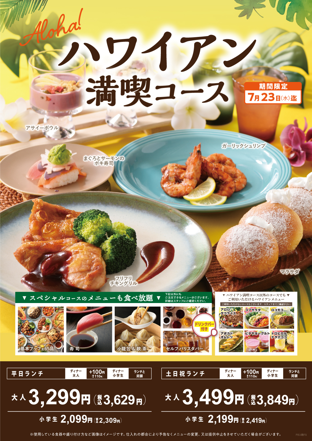 サービスコース