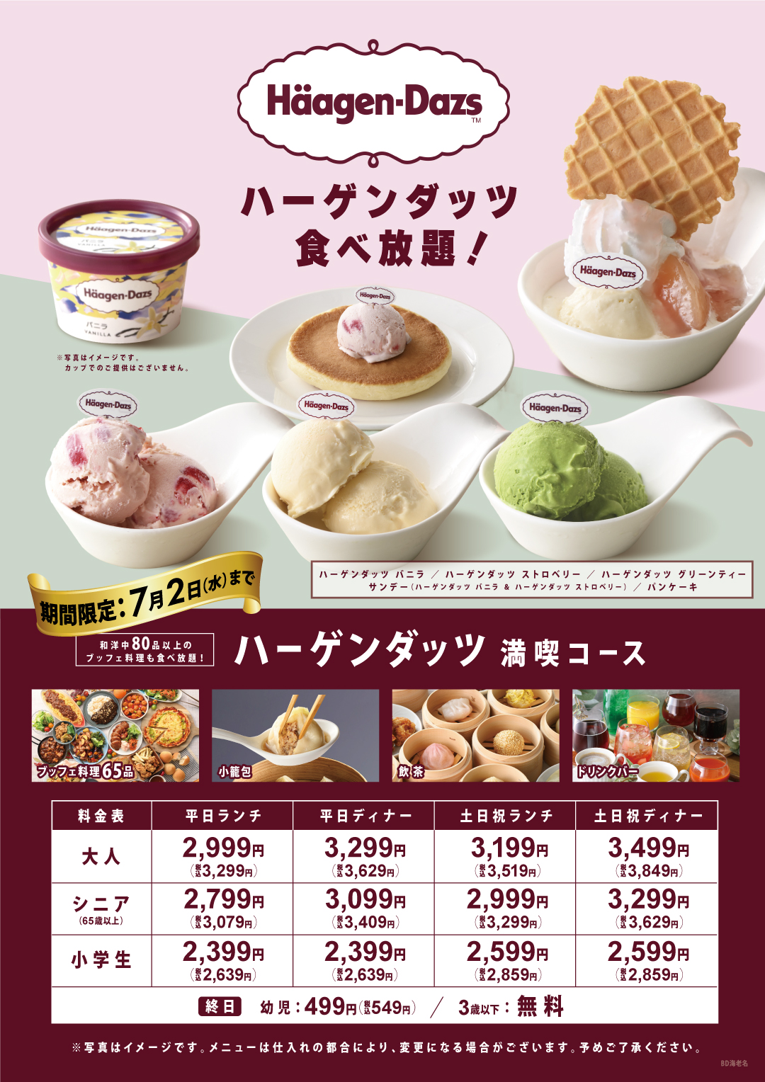 サービスコース