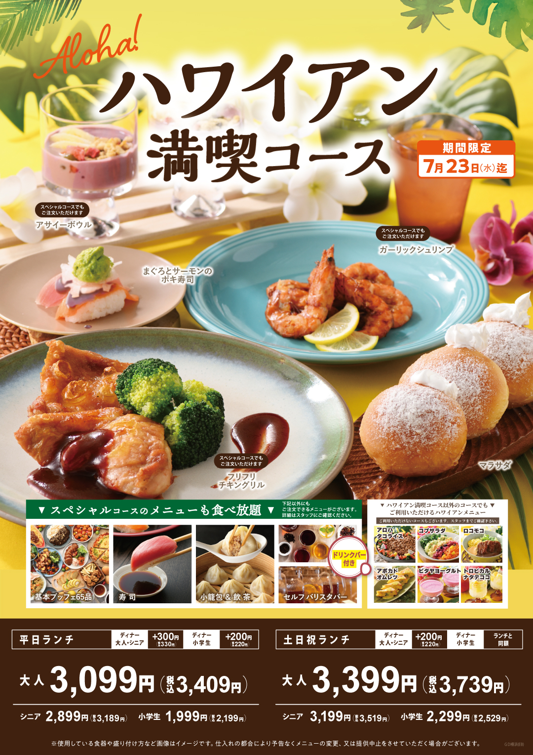 サービスコース