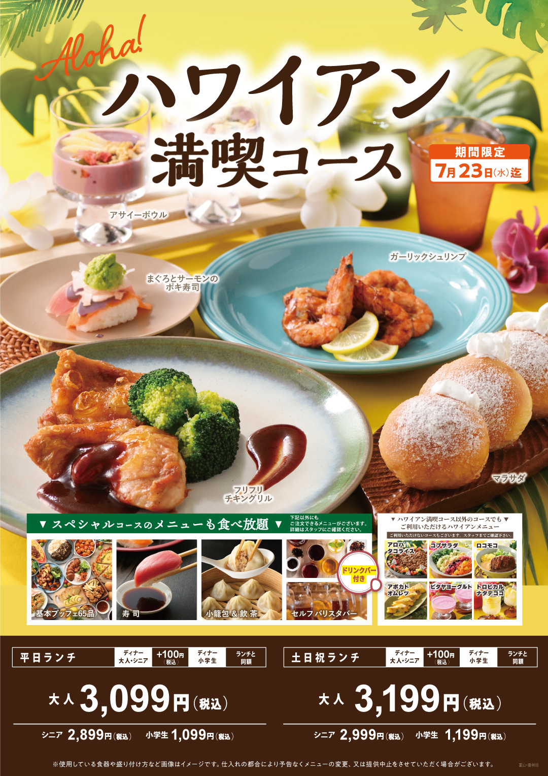 サービスコース