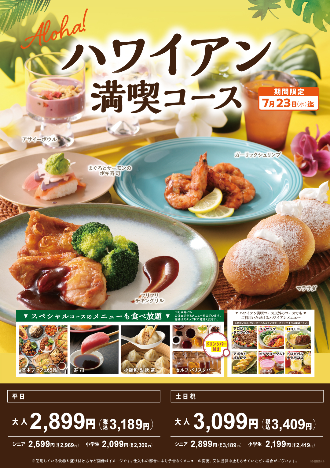 サービスコース