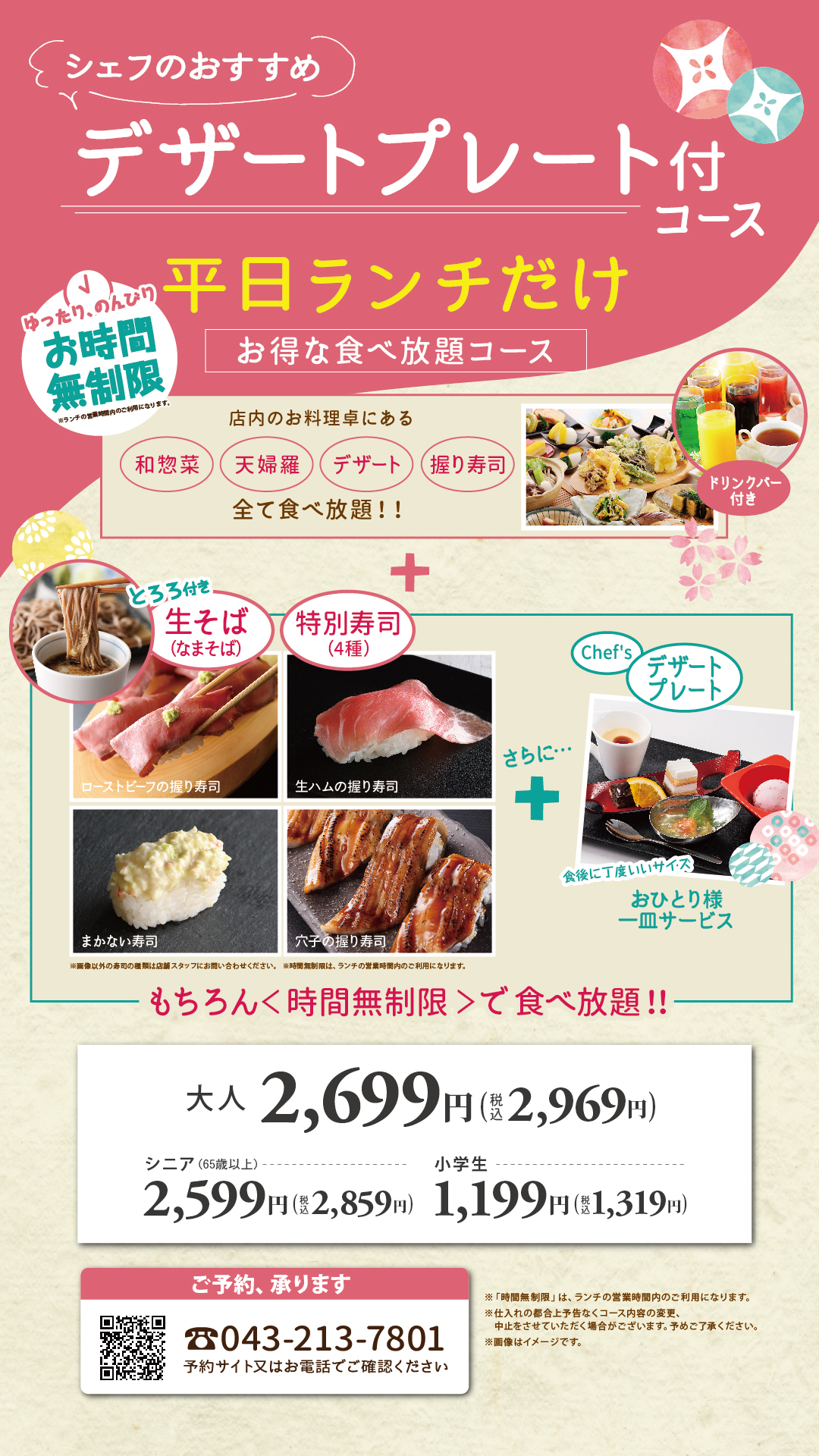 サービスコース
