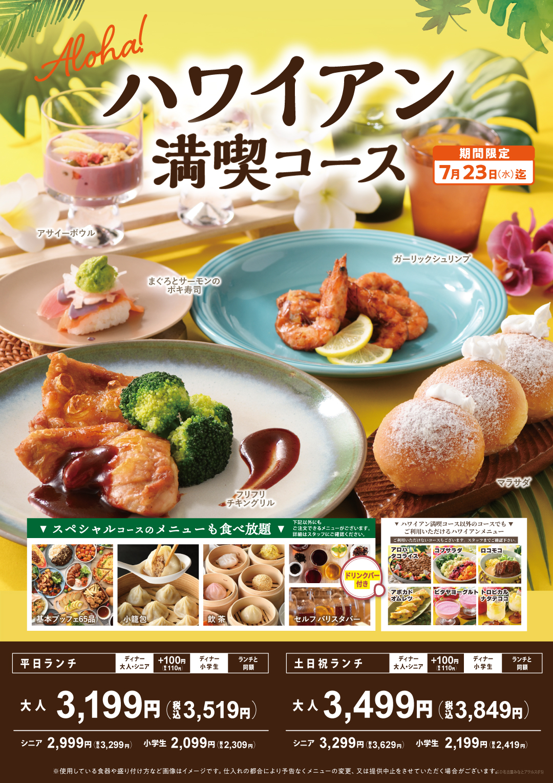 サービスコース