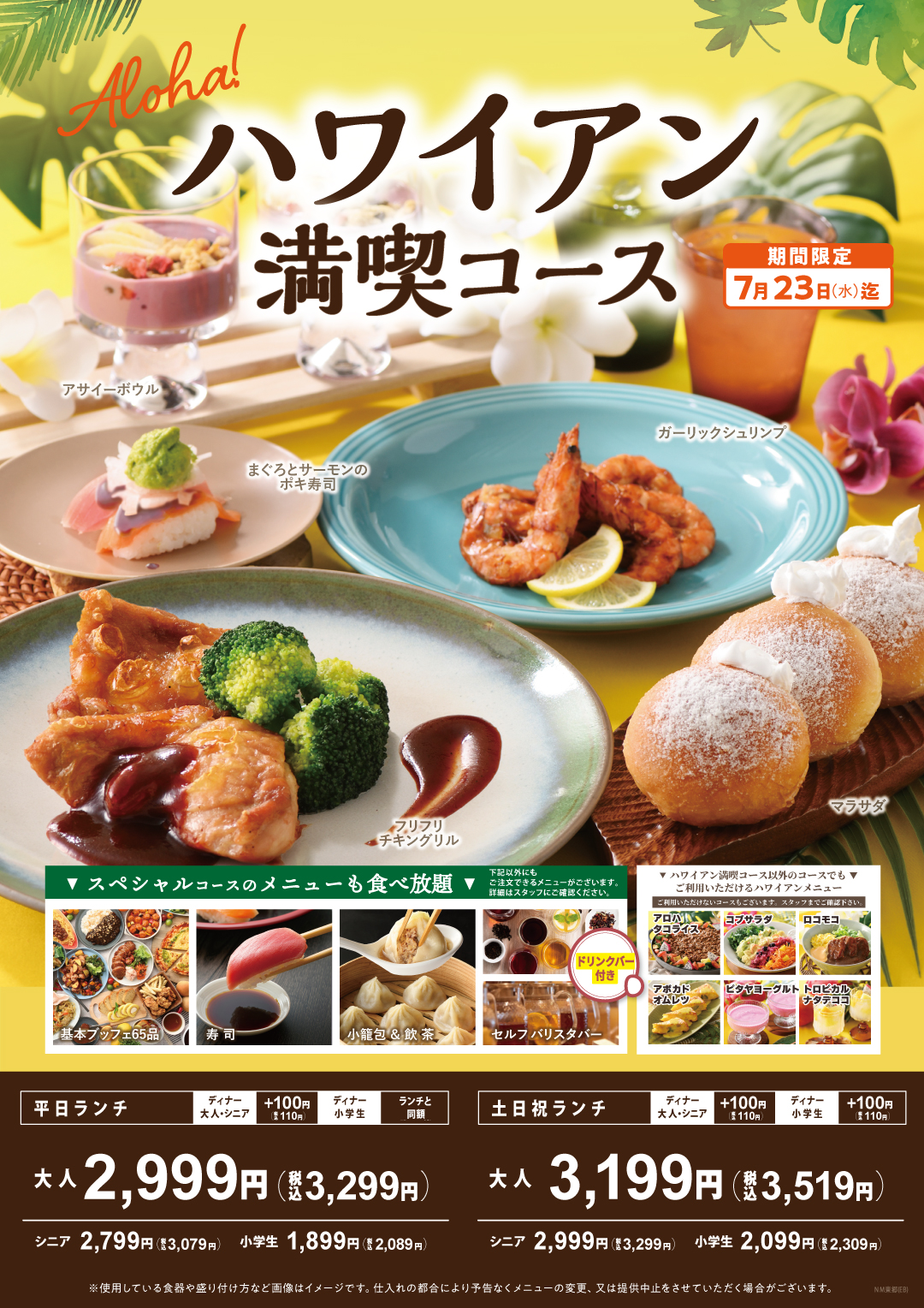 サービスコース
