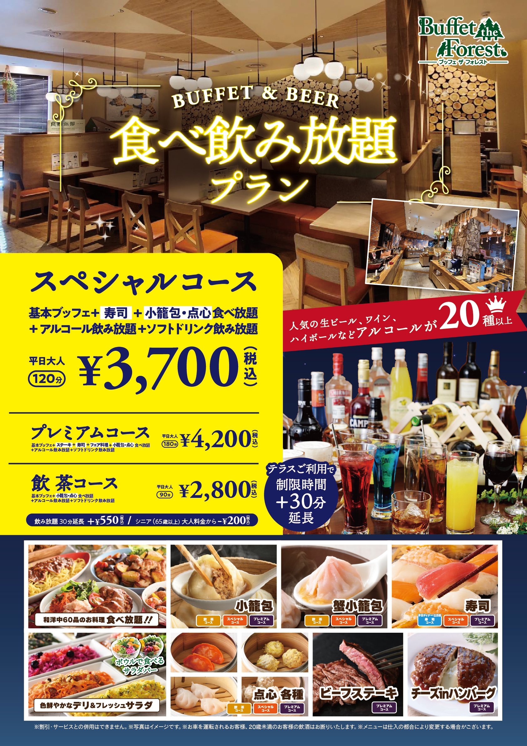 サービスコース
