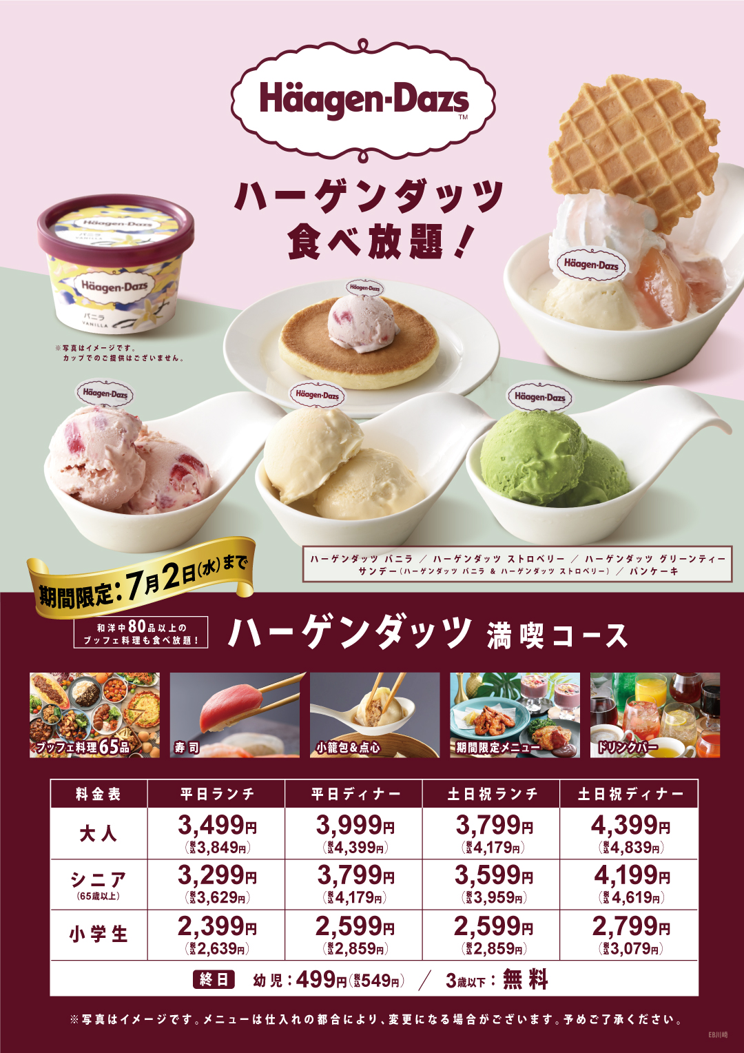 サービスコース