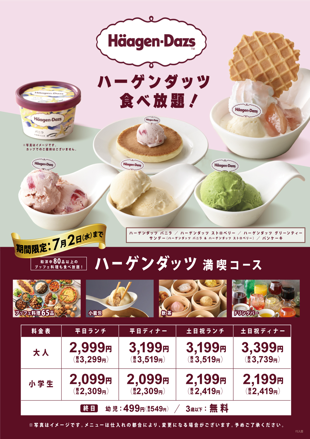 サービスコース