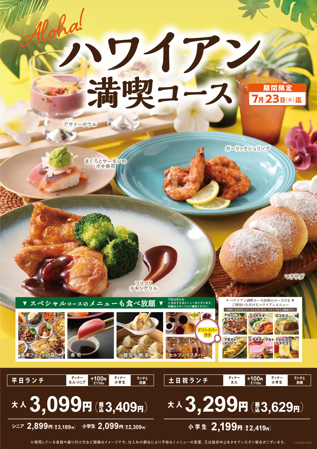 サービスコース