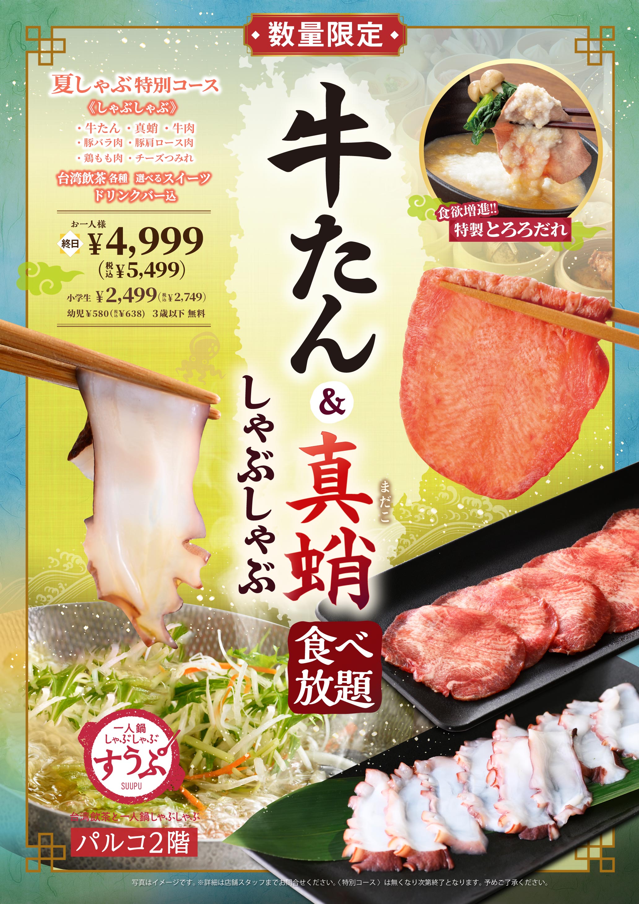 サービスコース