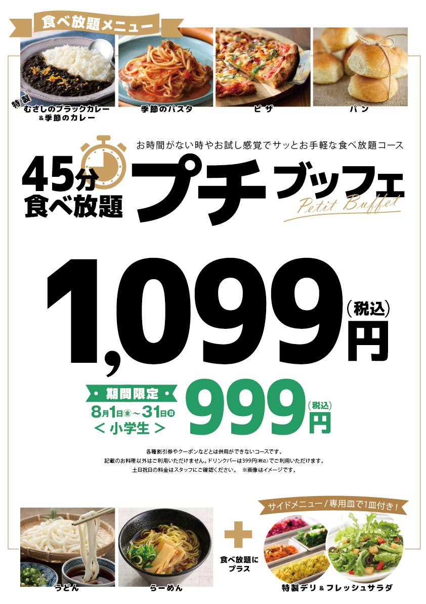 サービスコース