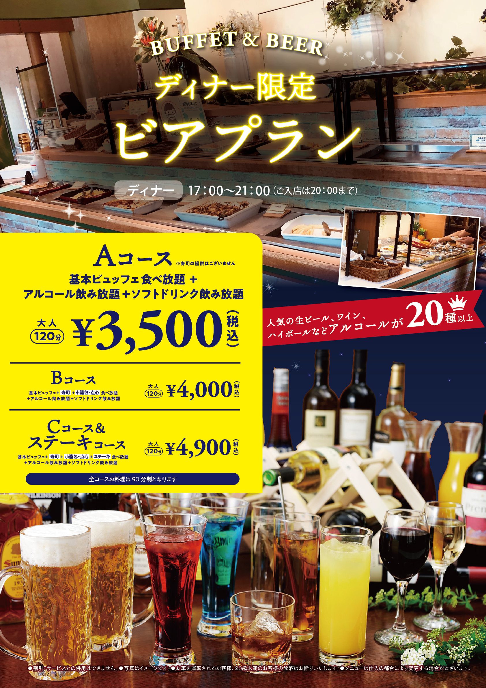 サービスコース