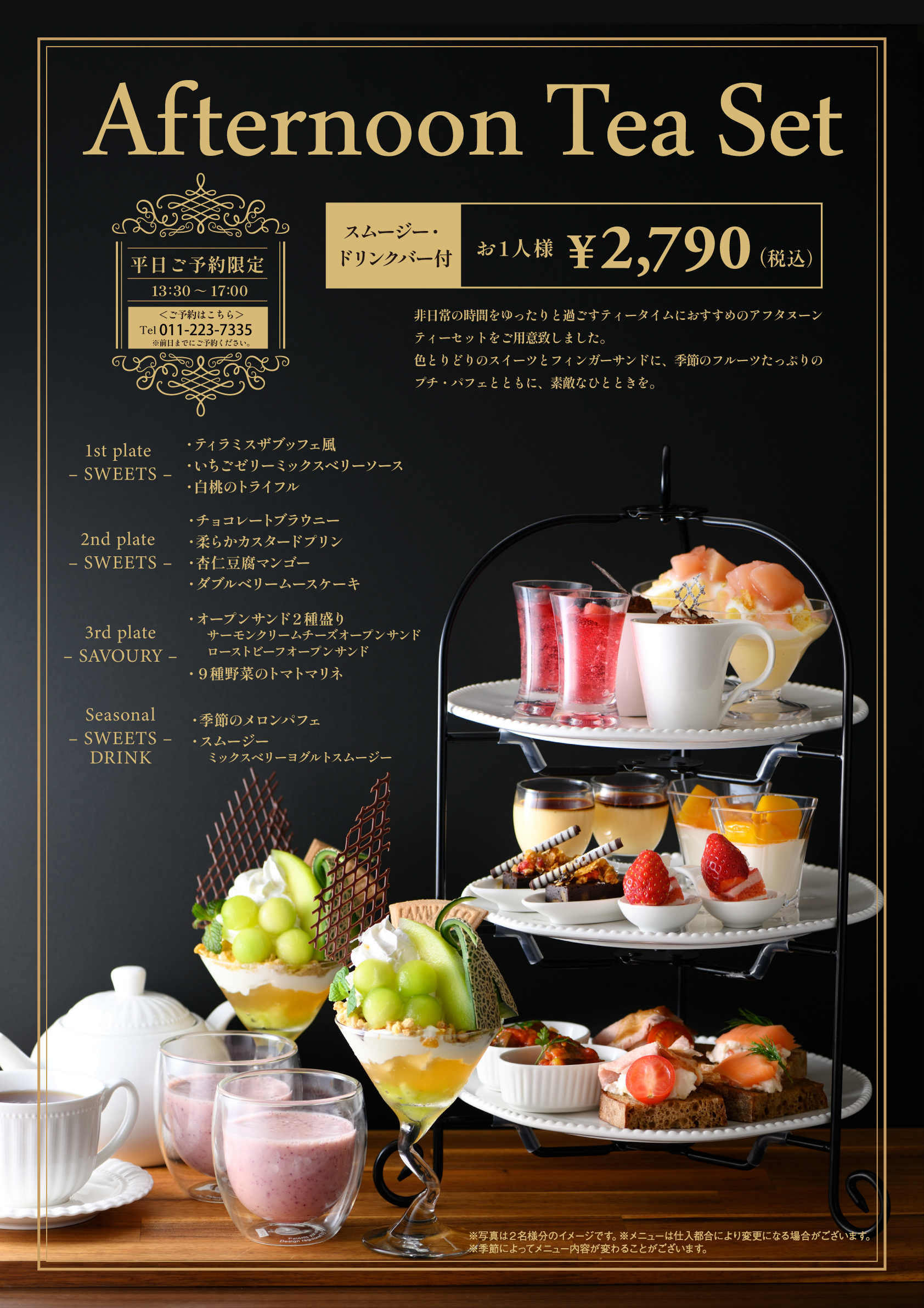 サービスコース