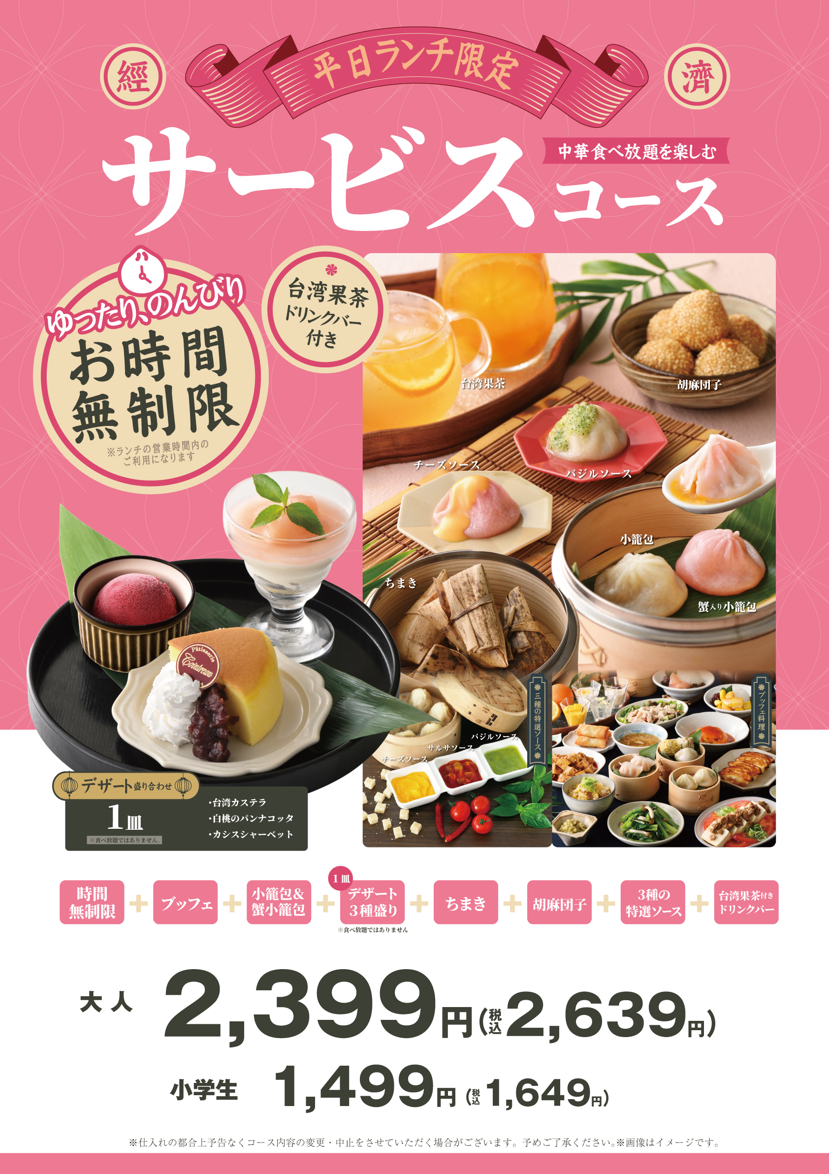 サービスコース