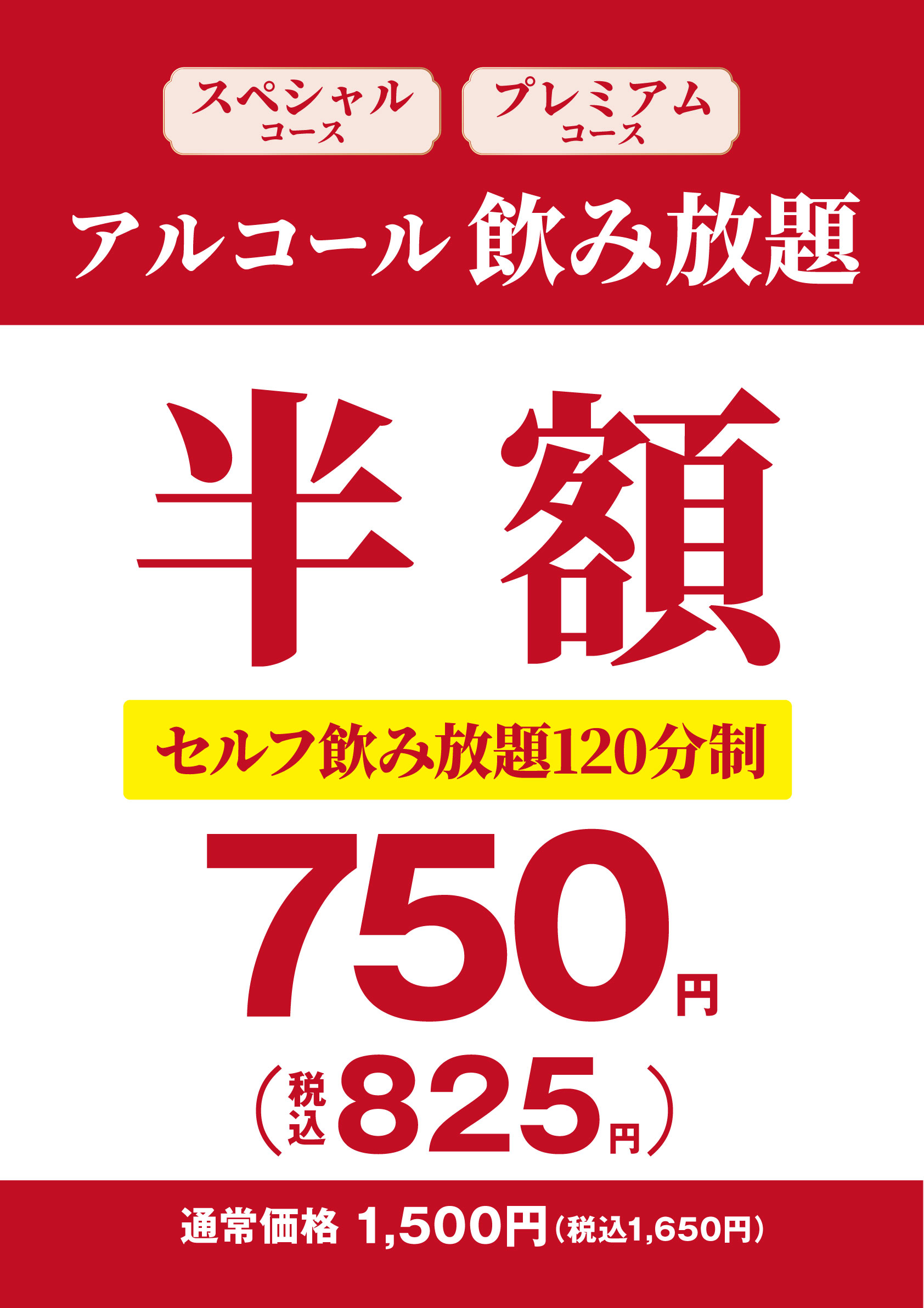 サービスコース