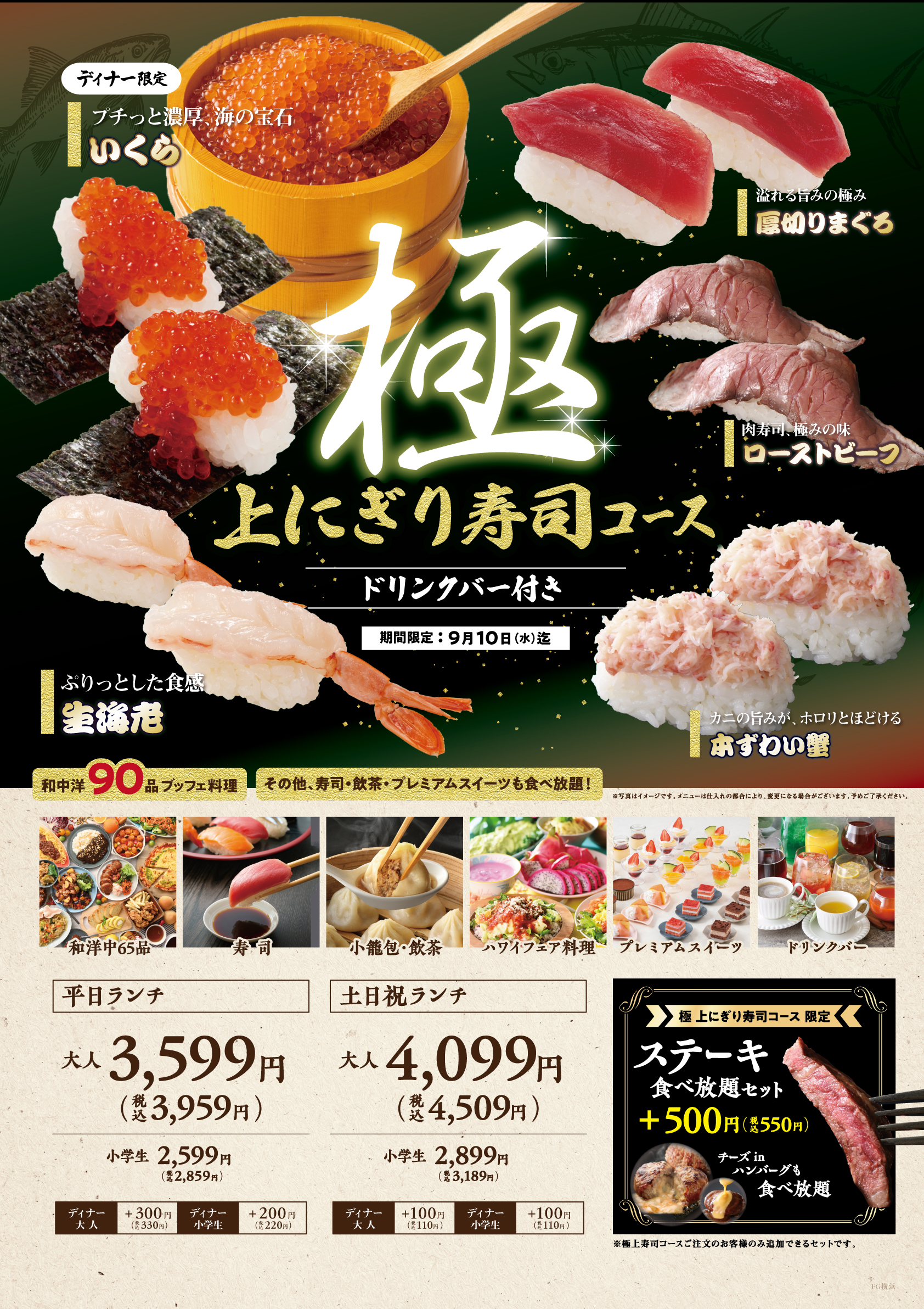サービスコース
