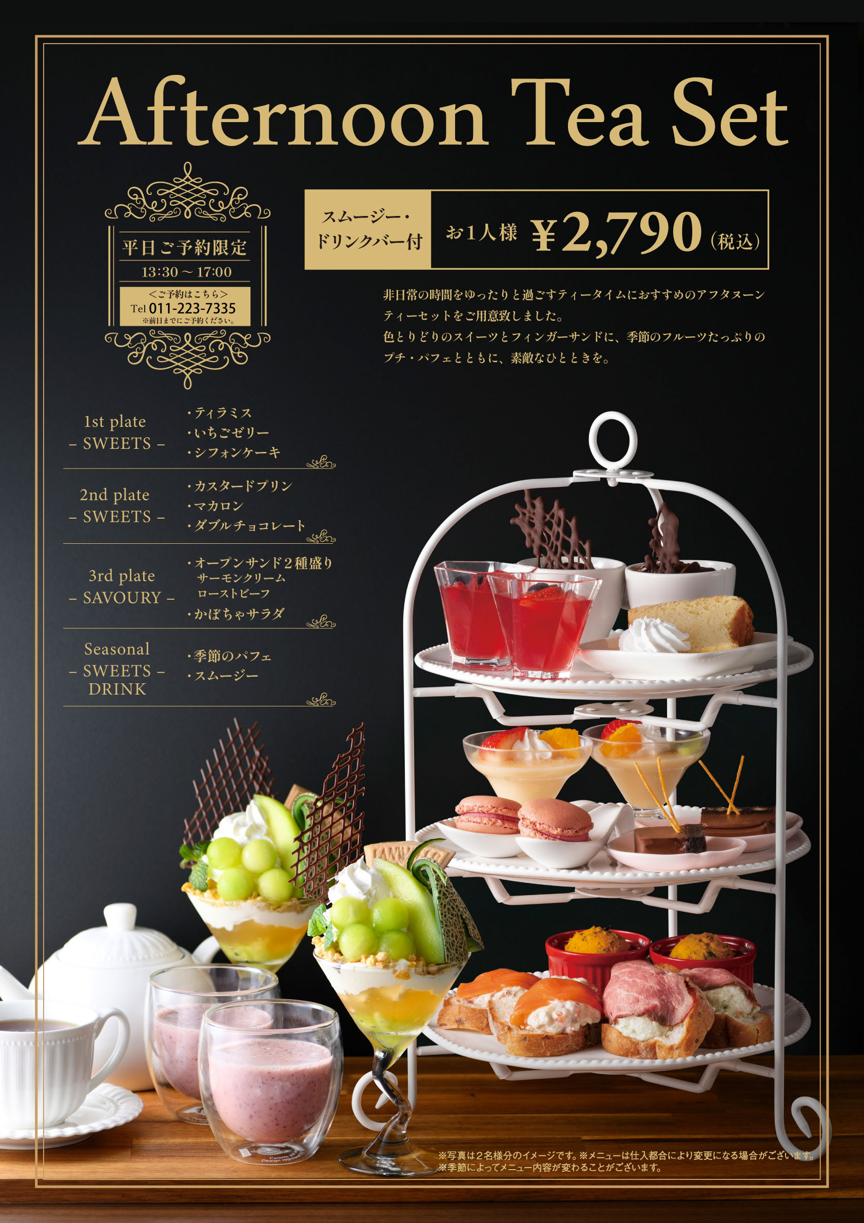 サービスコース