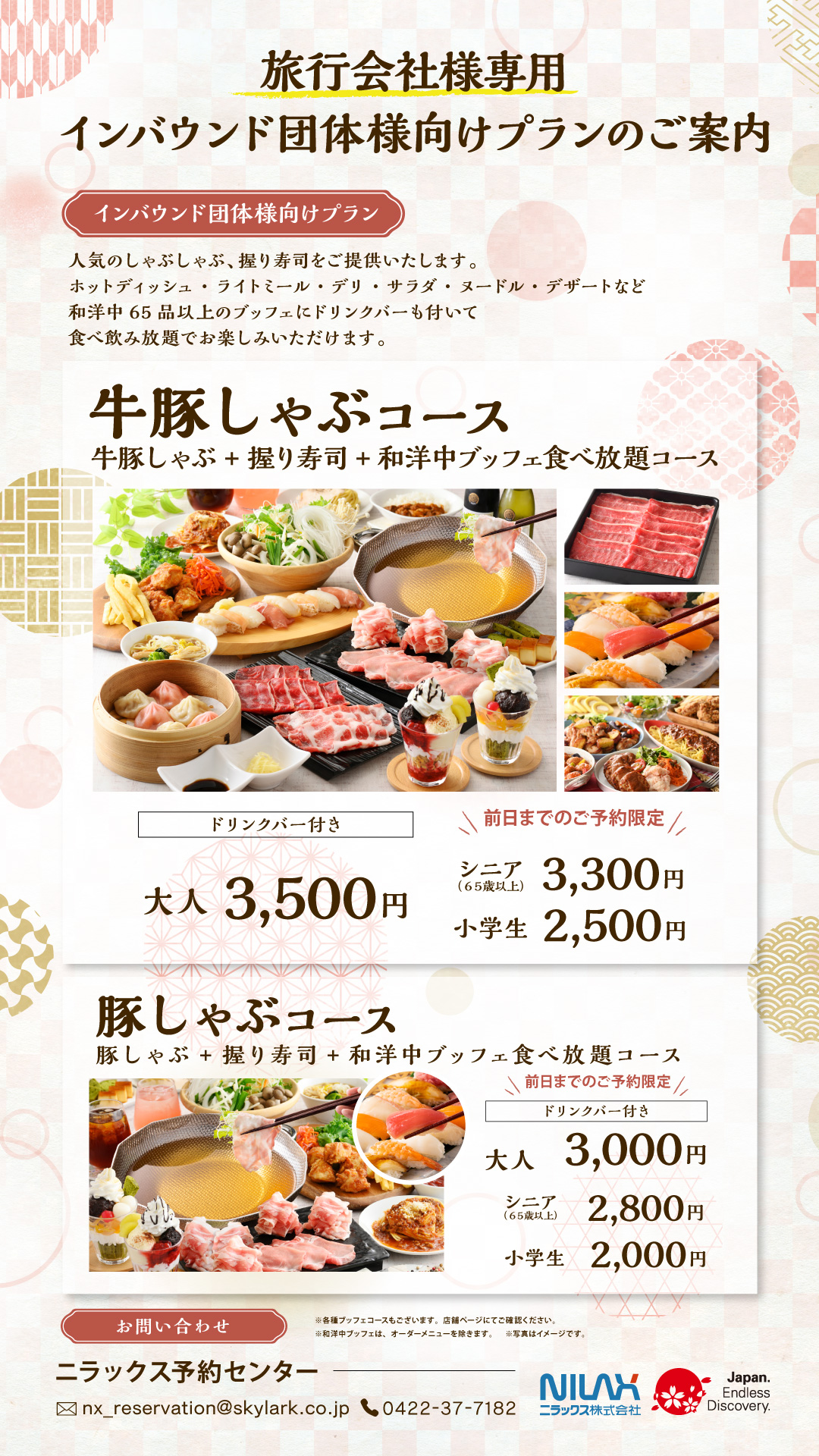 サービスコース