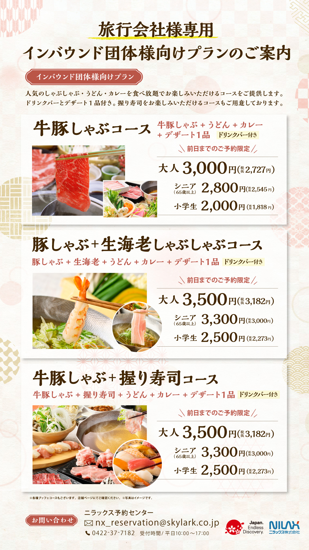 サービスコース