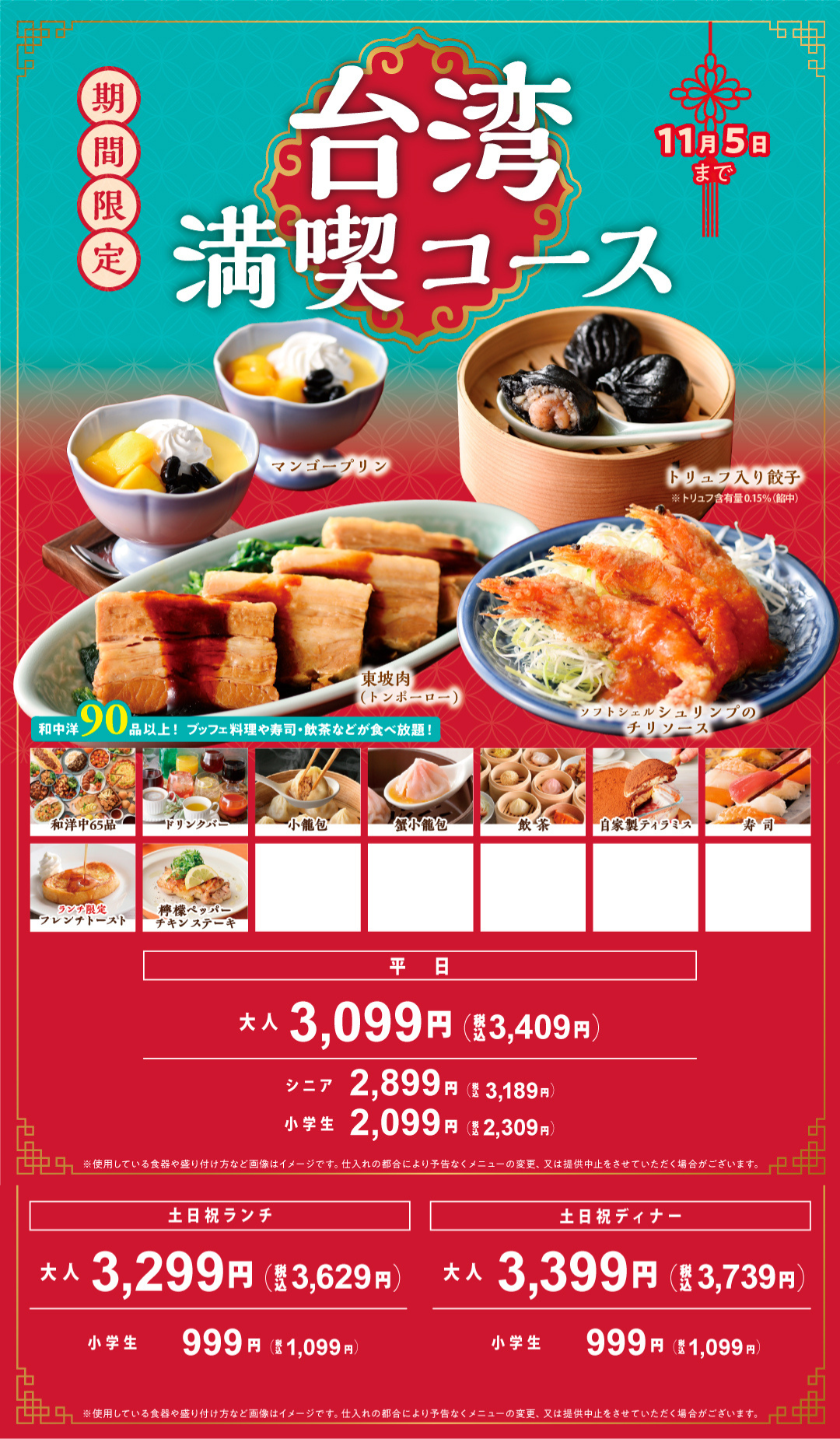 サービスコース