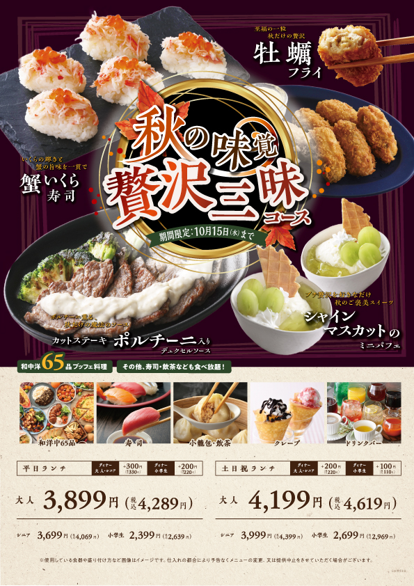 サービスコース