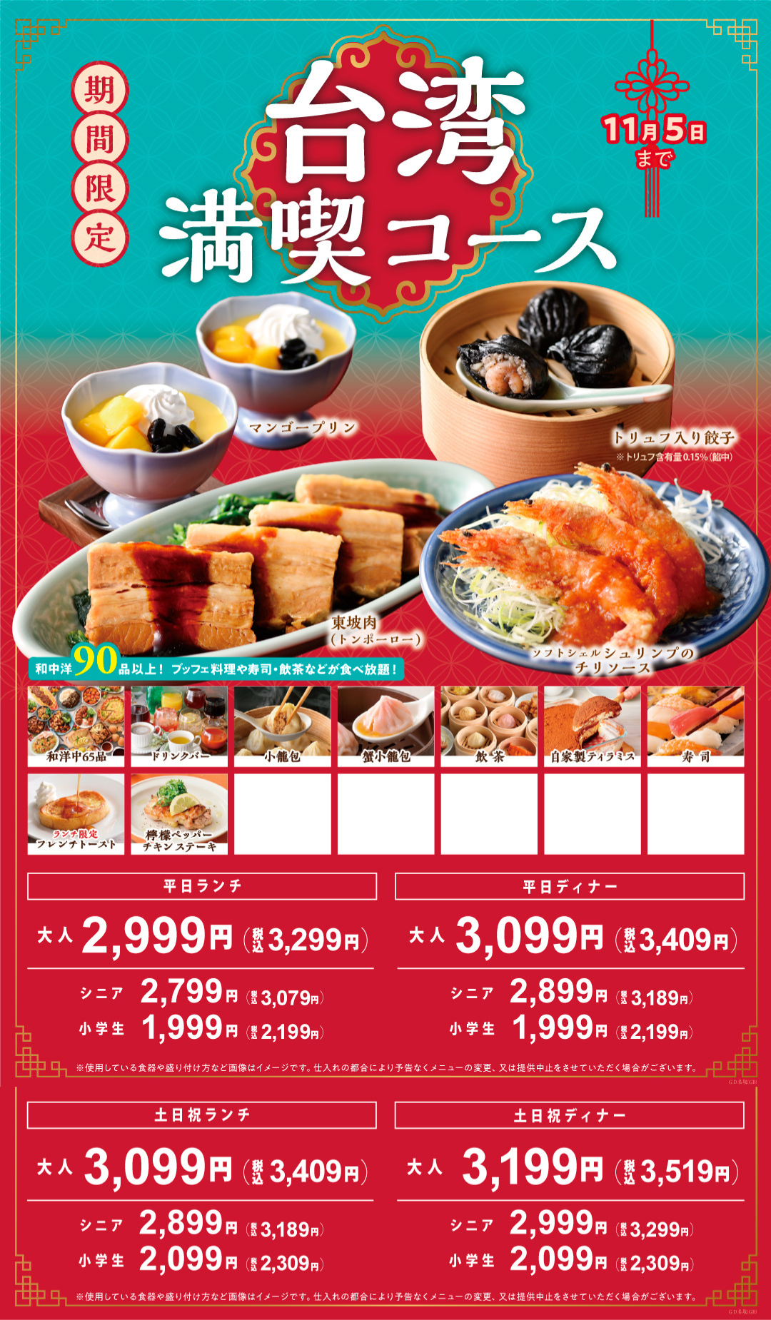 サービスコース