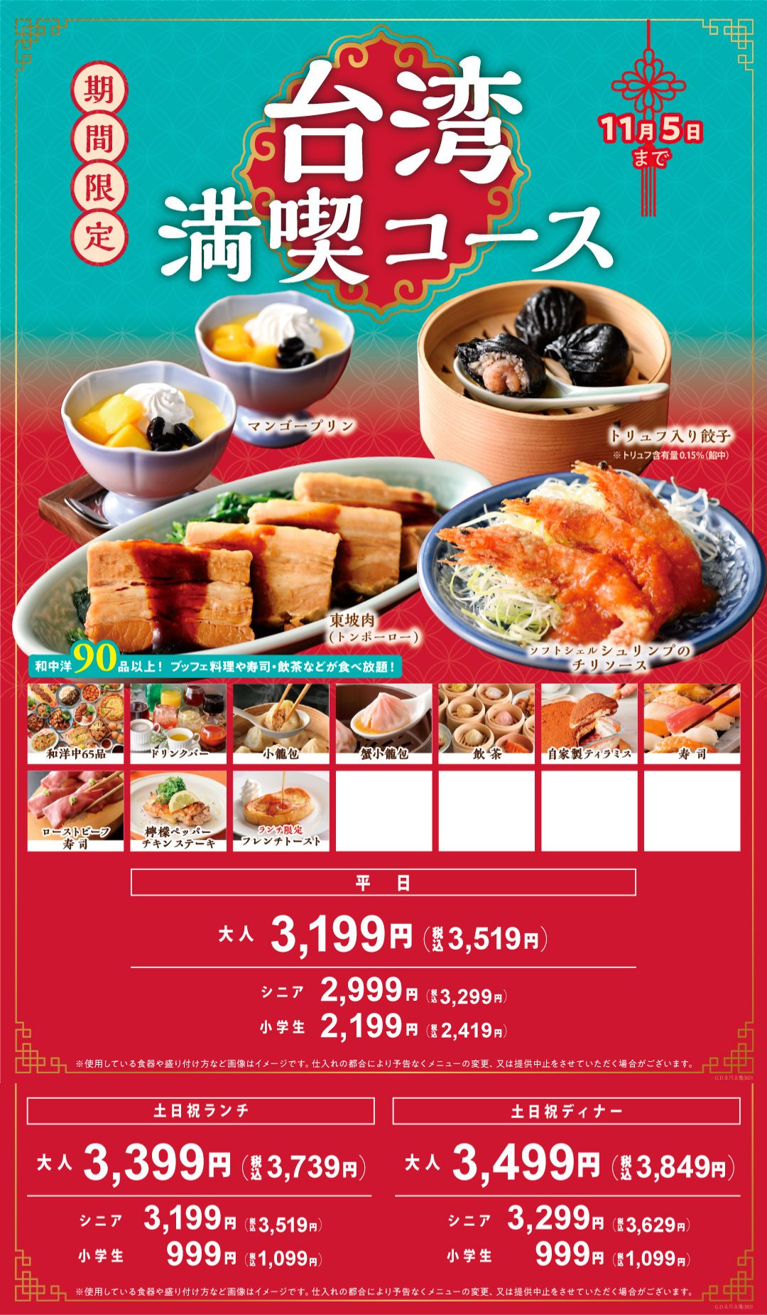 サービスコース