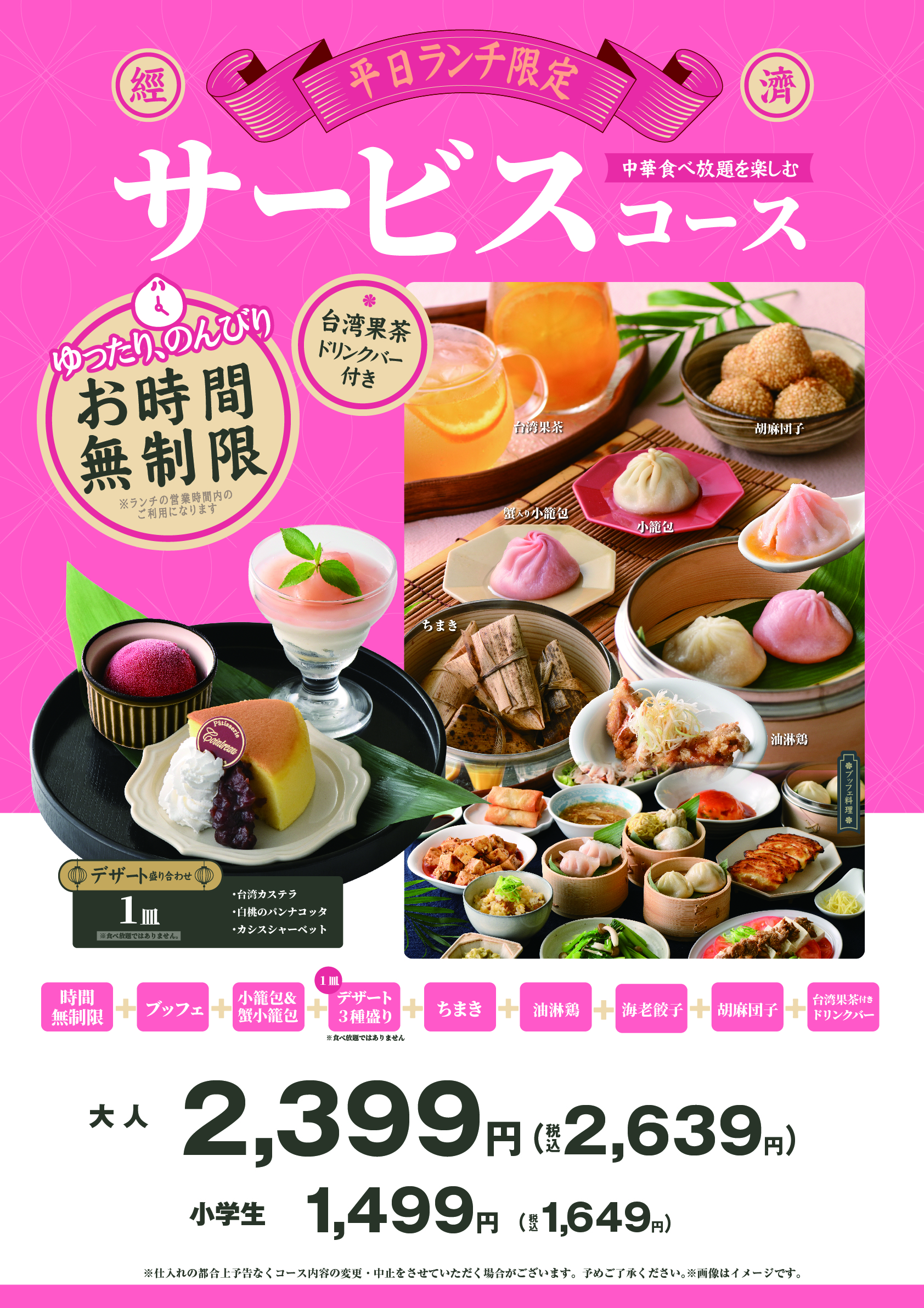 サービスコース