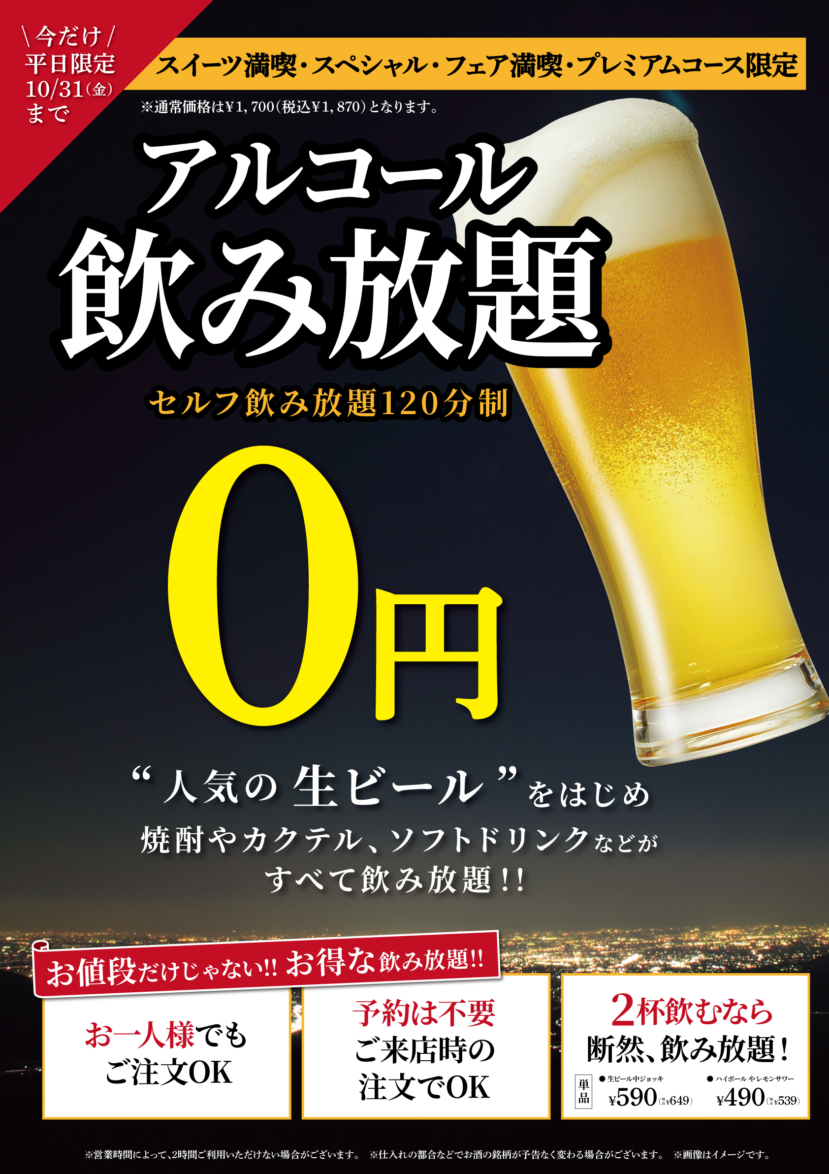 サービスコース