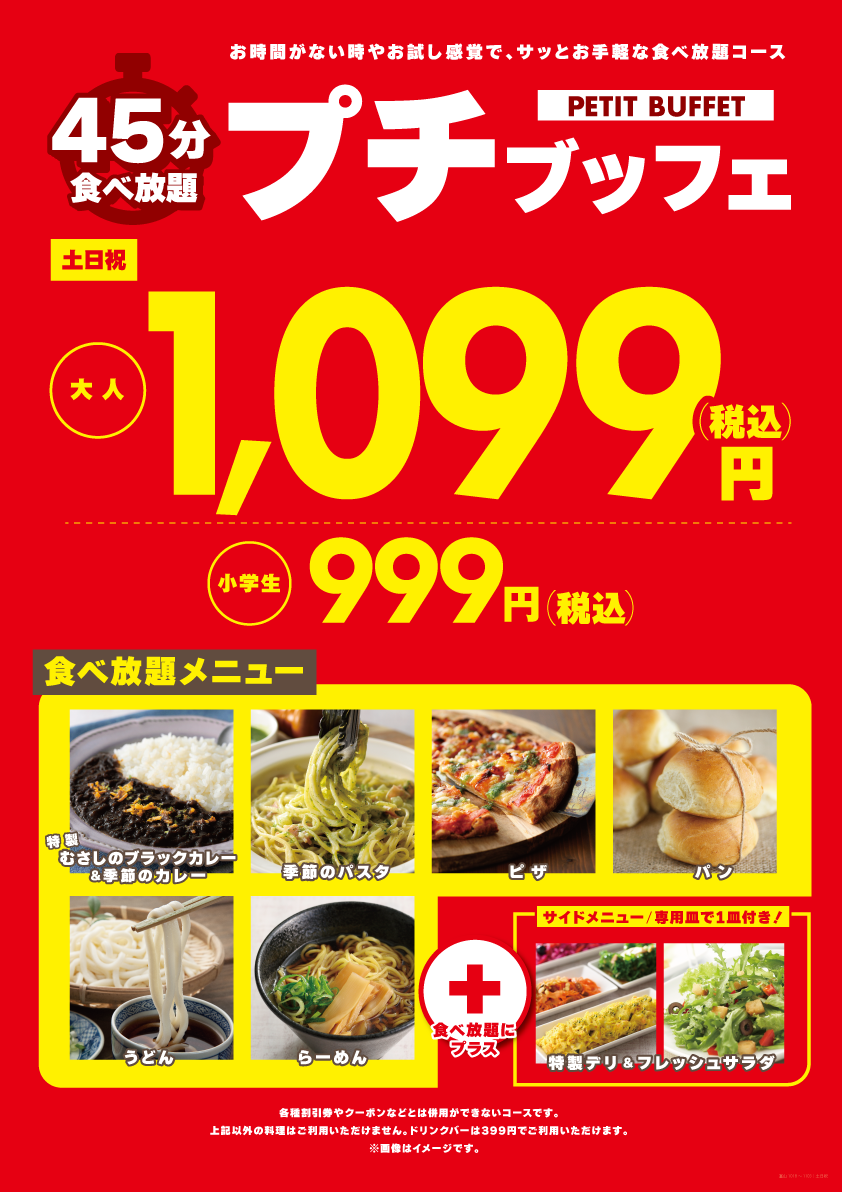 サービスコース