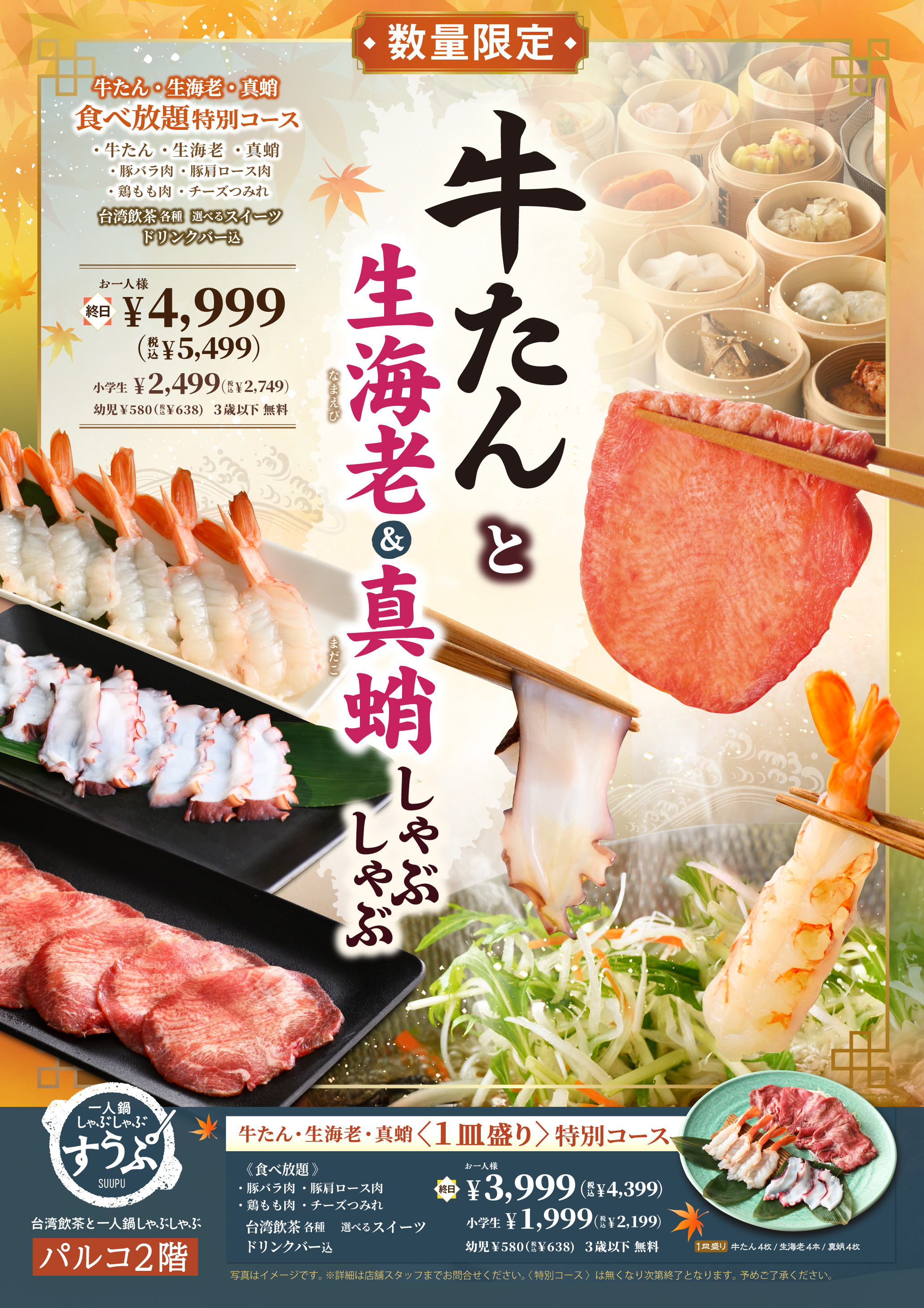 サービスコース