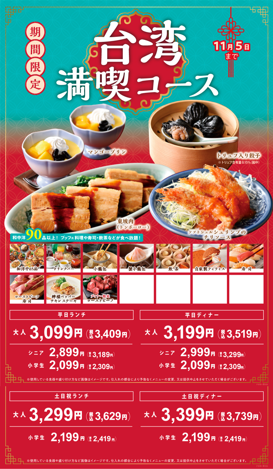 サービスコース