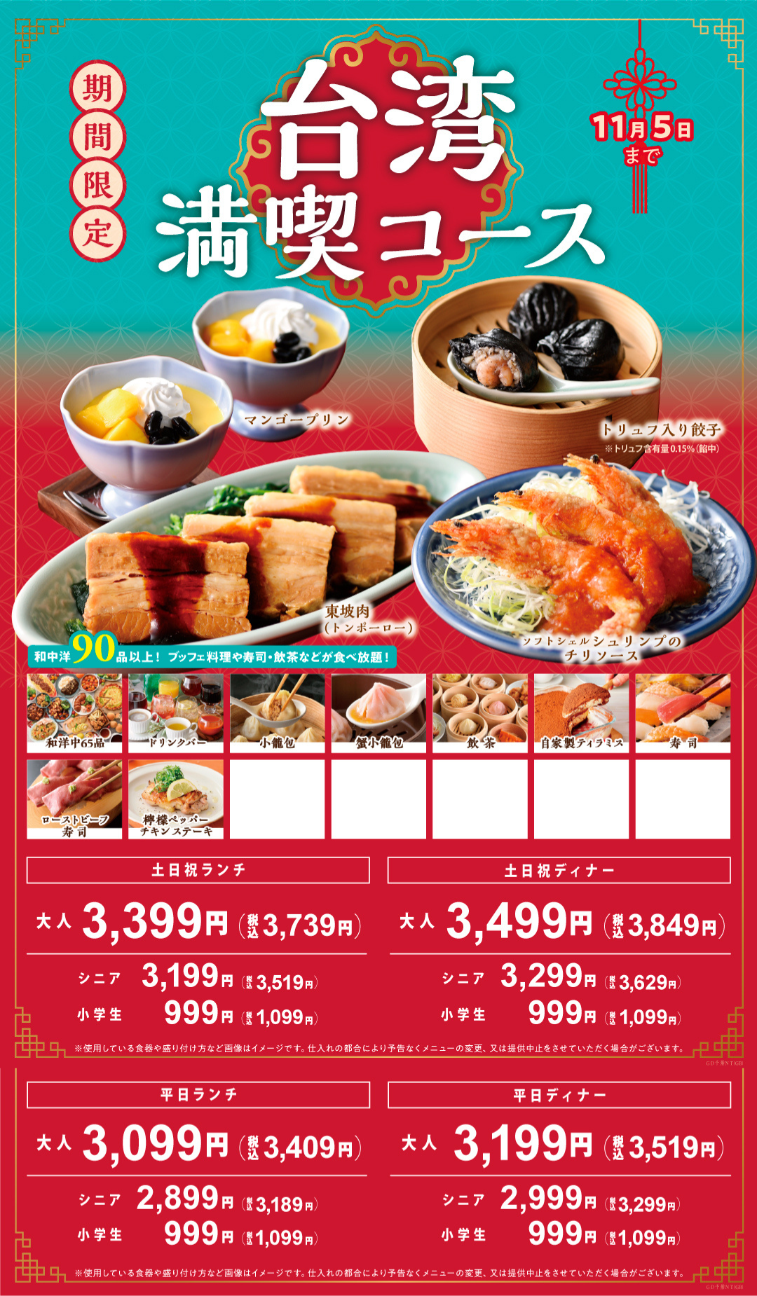 サービスコース