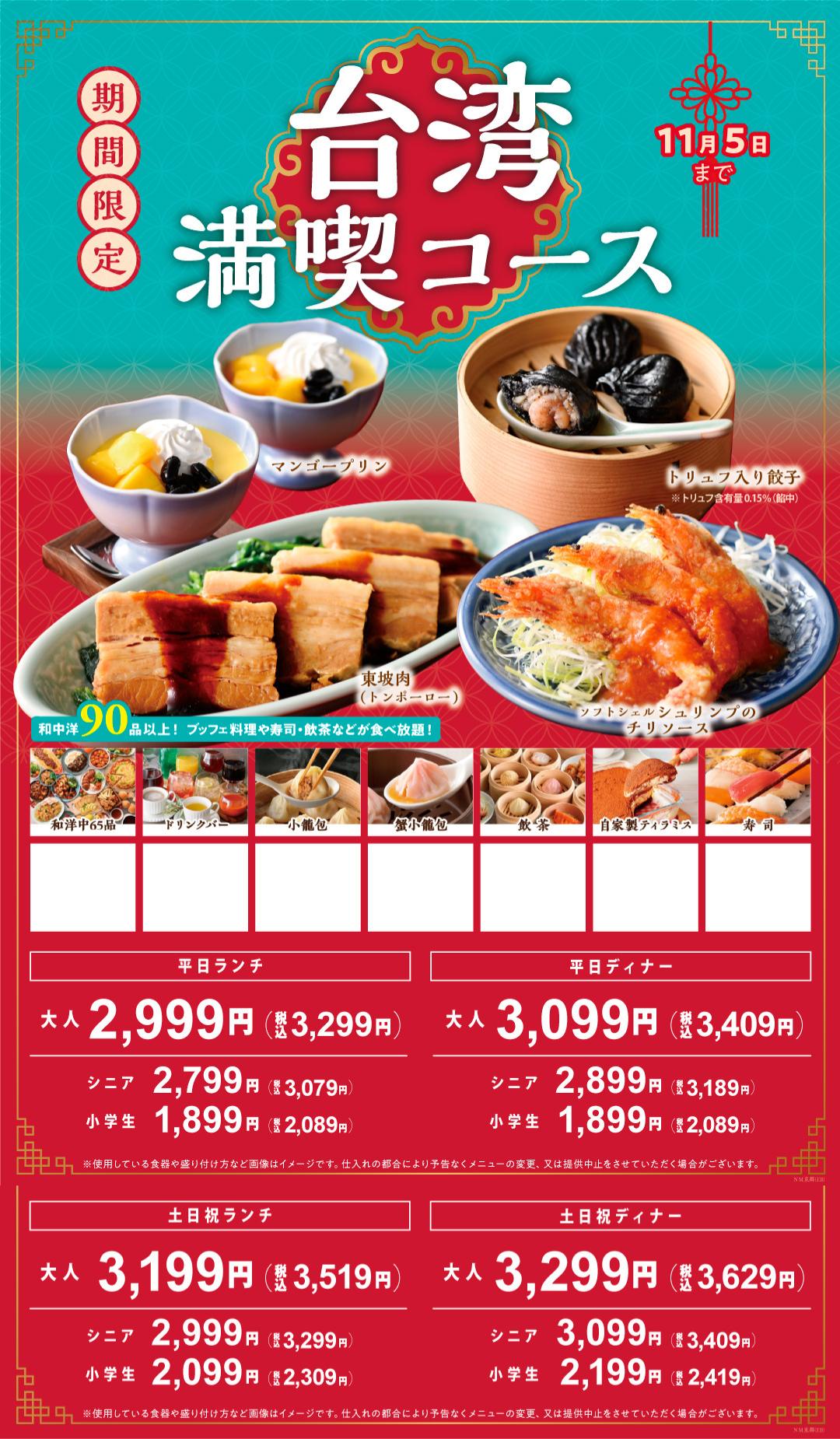 サービスコース