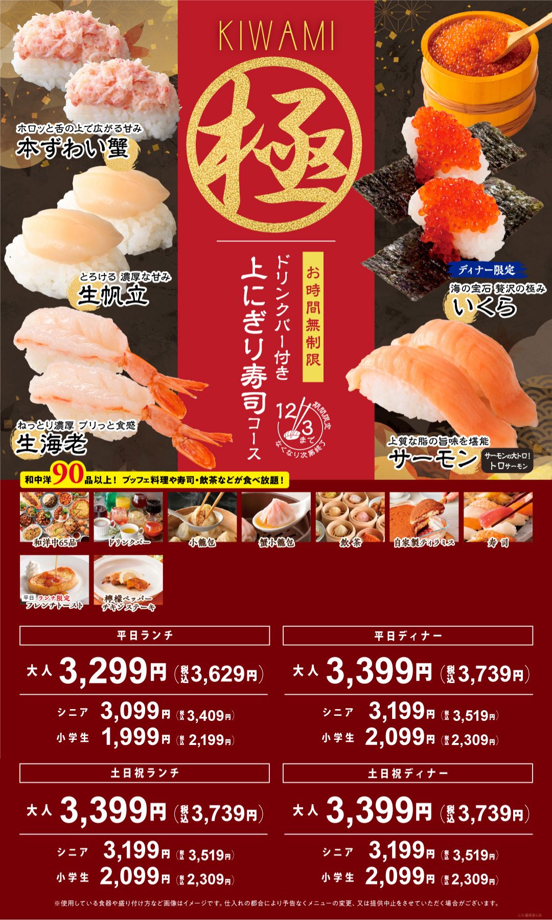 サービスコース