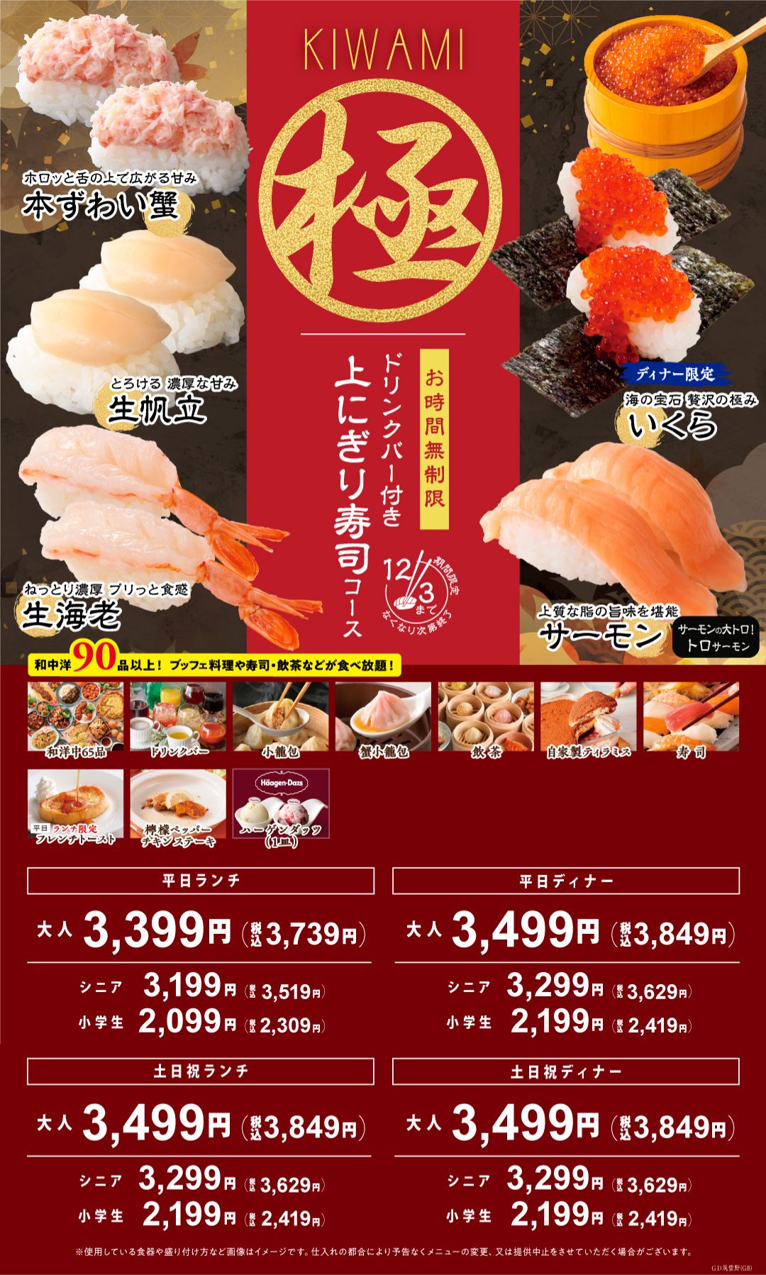 サービスコース