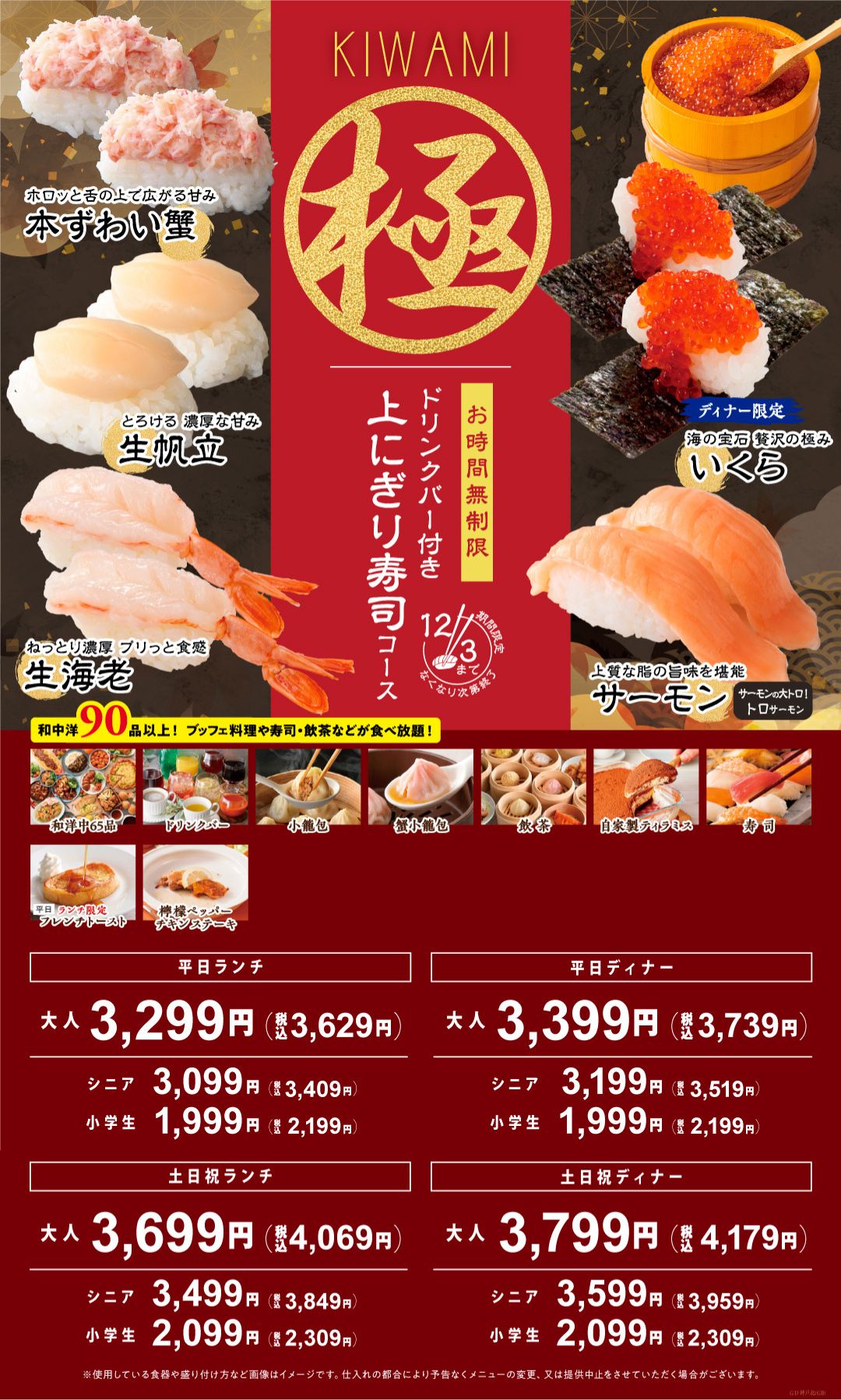 サービスコース