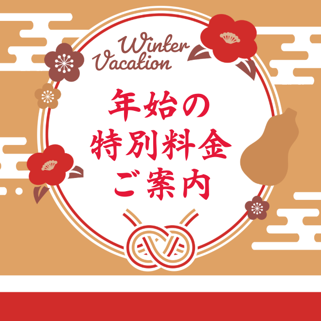 サービスコース