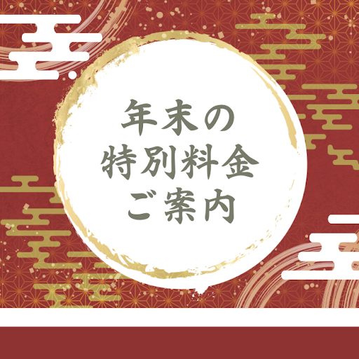 サービスコース