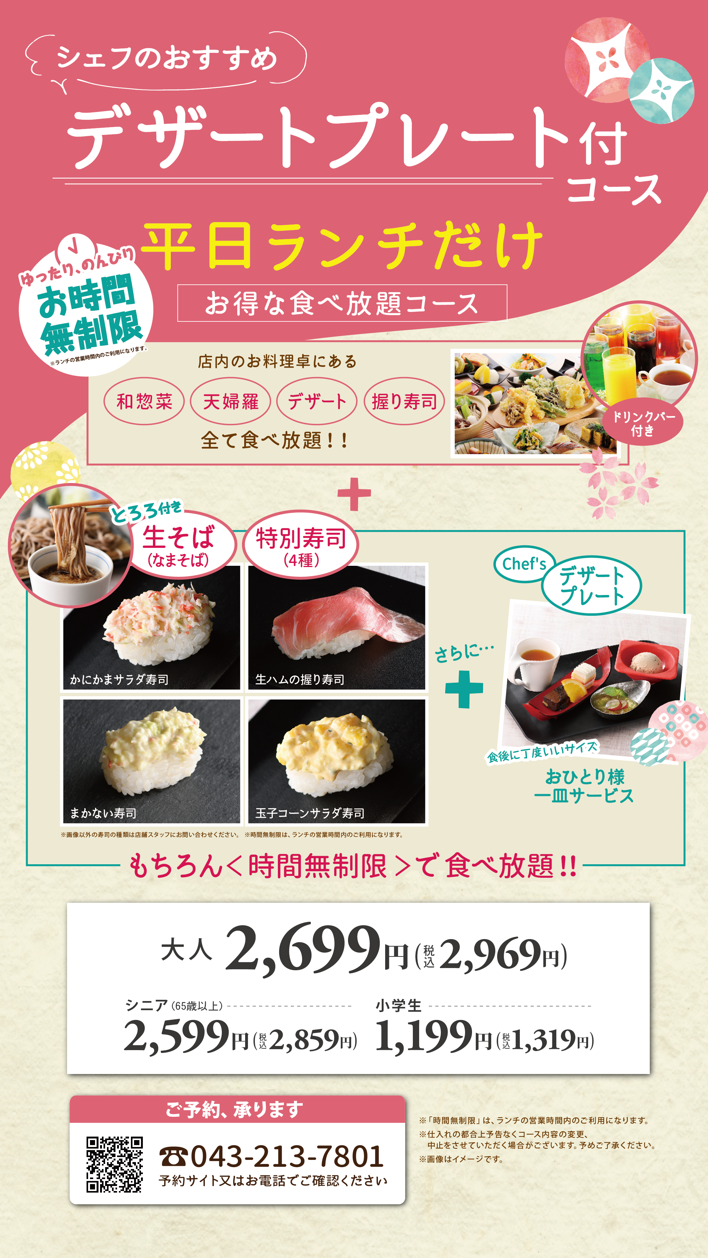 サービスコース