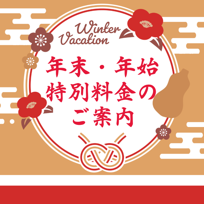 サービスコース